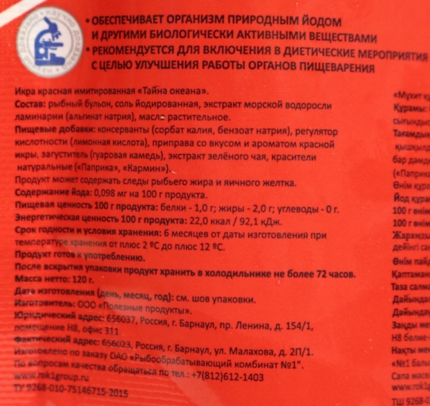 икра восстановленная что это значит. икра восстановленная что это значит фото. картинка икра восстановленная что это значит. смотреть фото икра восстановленная что это значит. смотреть картинку икра восстановленная что это значит.