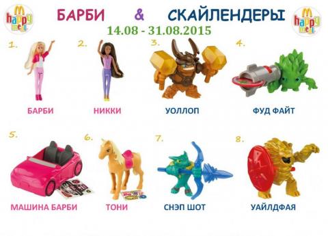 все игрушки хэппи мил за всю историю. Смотреть фото все игрушки хэппи мил за всю историю. Смотреть картинку все игрушки хэппи мил за всю историю. Картинка про все игрушки хэппи мил за всю историю. Фото все игрушки хэппи мил за всю историю